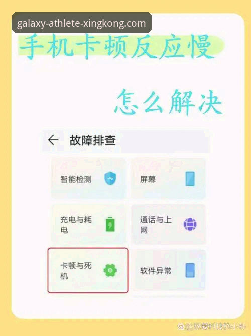 星空体育常见问题 星空体育平台常见问题:App卡顿闪退 vs 流畅体验的解决方案
